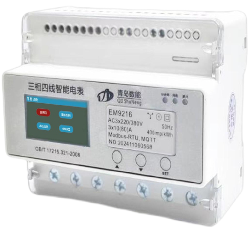 EM9216三相四線智能電表
